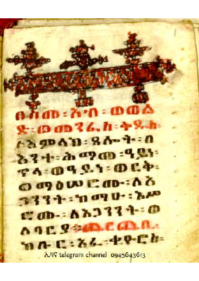 መፅሐፈ ጨርጨቢ.pdf